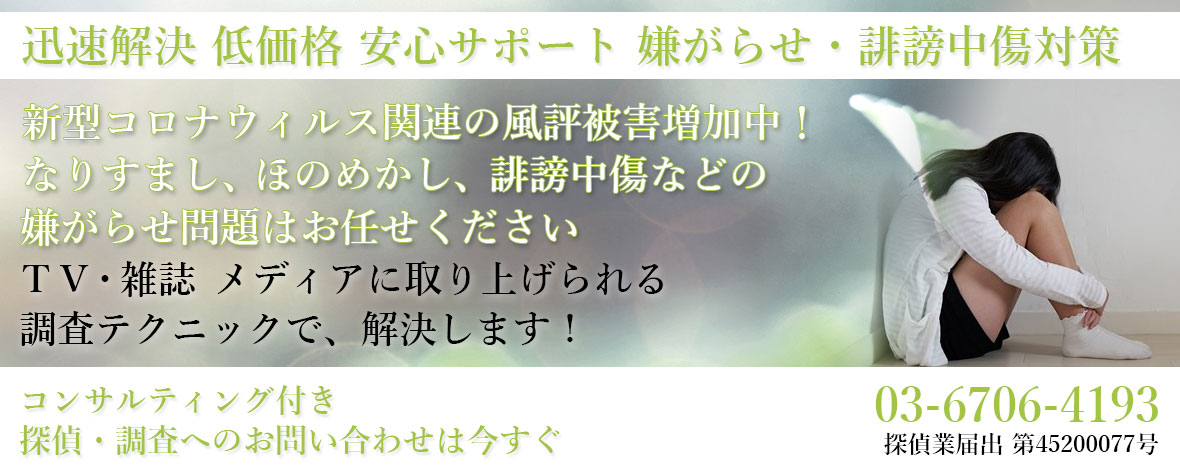 嫌がらせ対策 優良な探偵をお探しなら 日本全国 海外対応 探偵社detecle デテクル